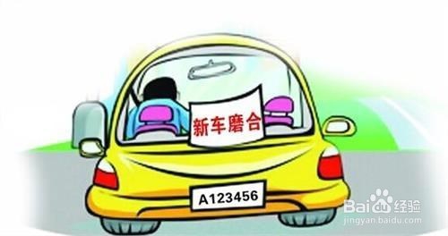 新车油耗怎么降下来