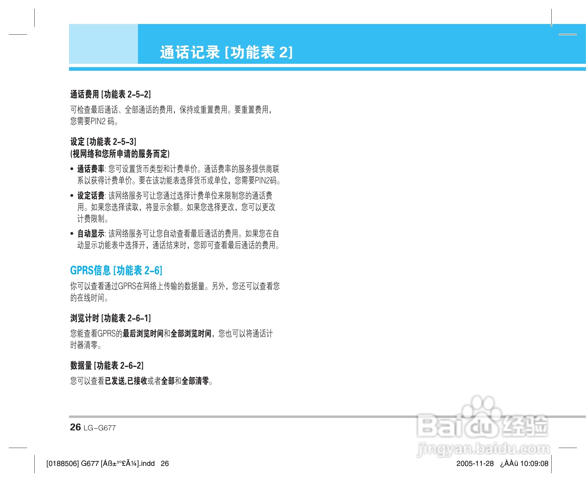 乐金手机LG-G677型使用说明书:[3]