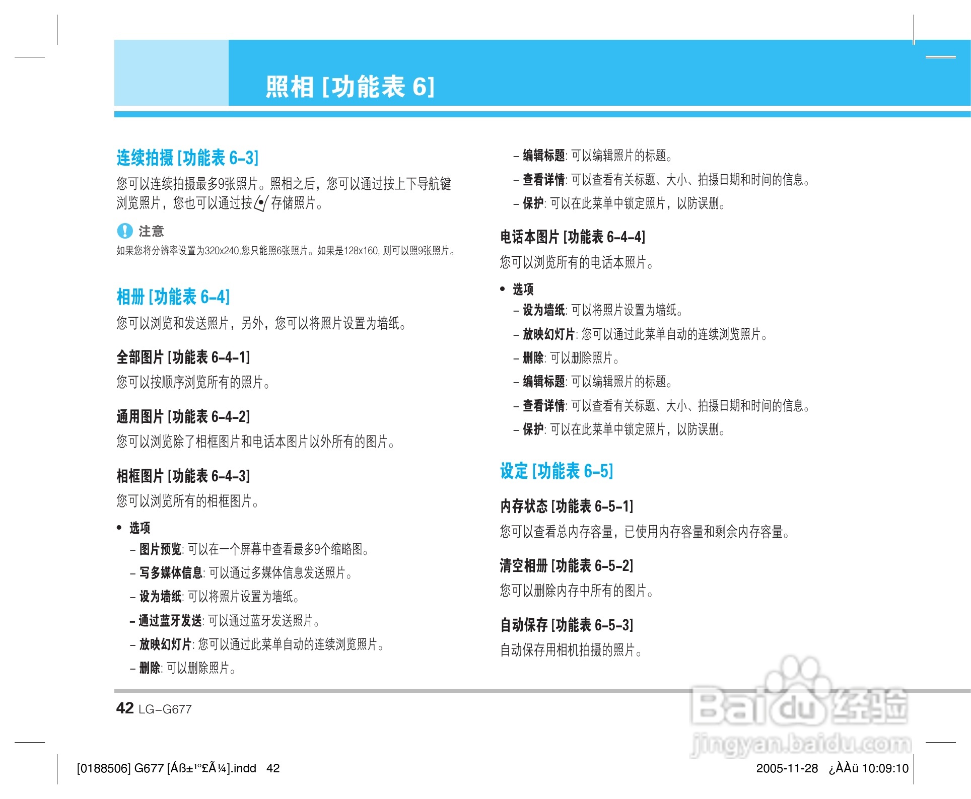 乐金手机LG-G677型使用说明书:[5]