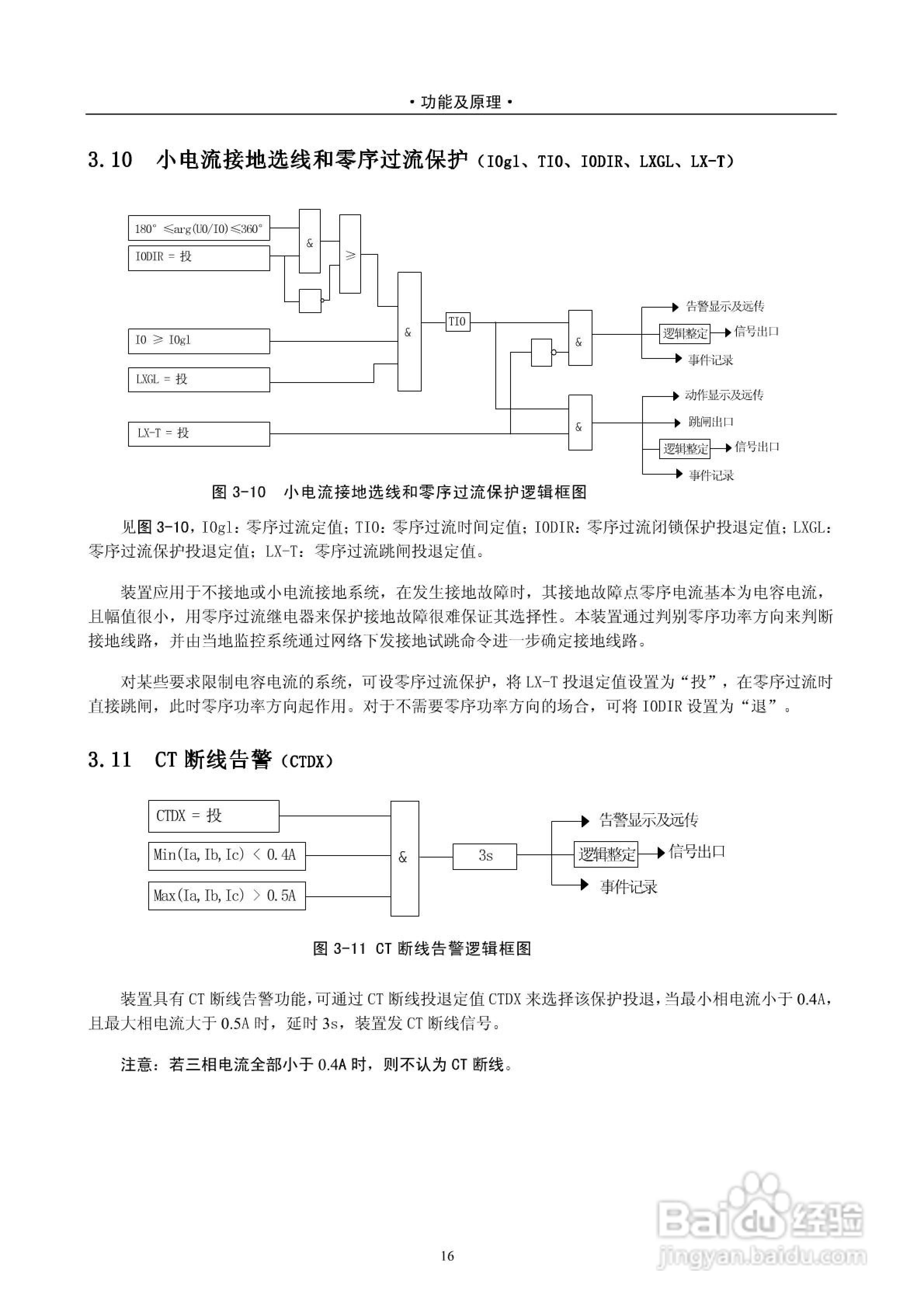 安能PAS2916D数字式线路保护测控装置技术说明书:[2]
