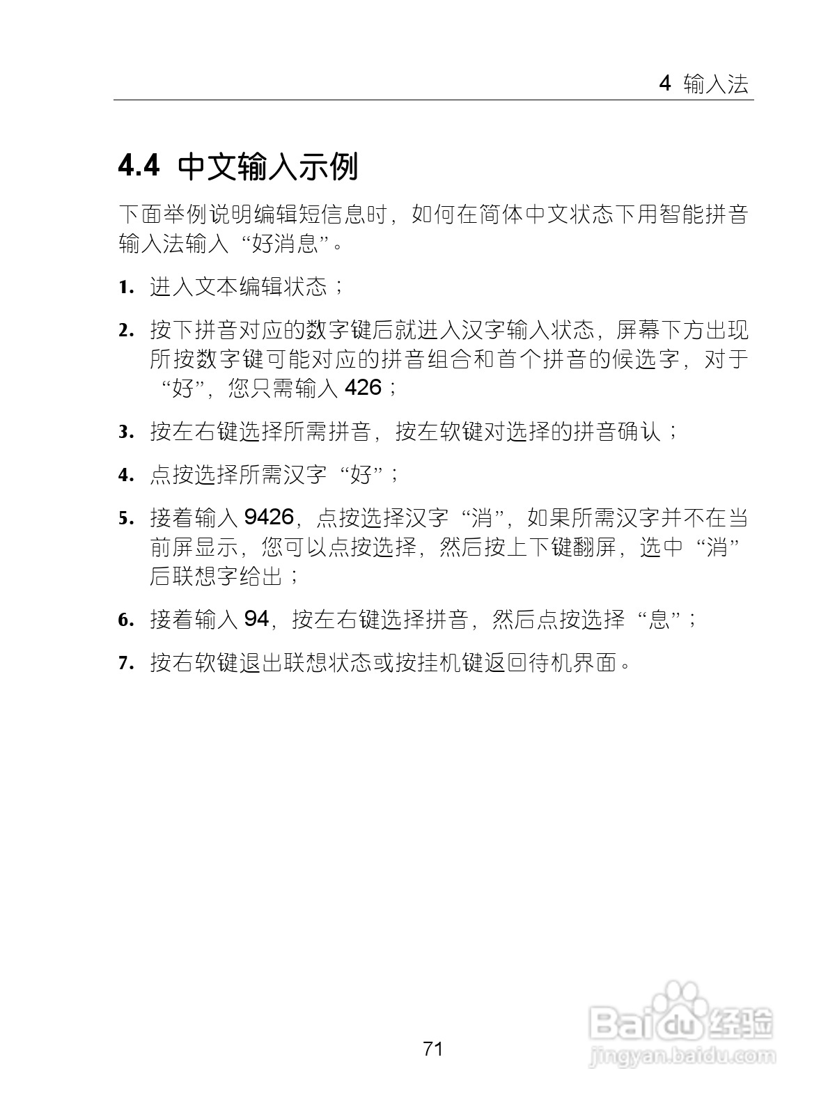 中兴手机i626型使用说明书:[9]