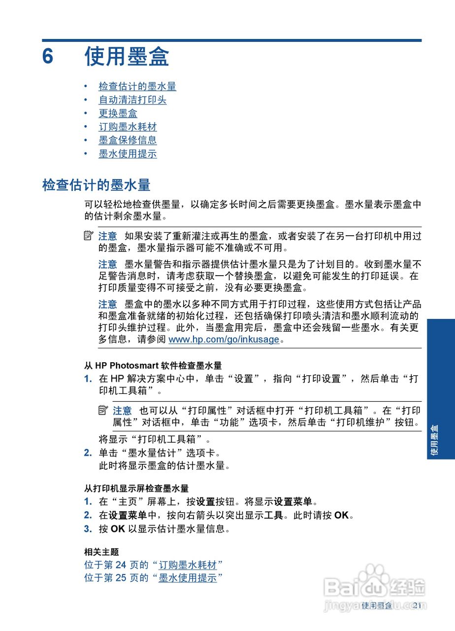 HP Photosmart Wireless B110系列打印机说明书:[3]