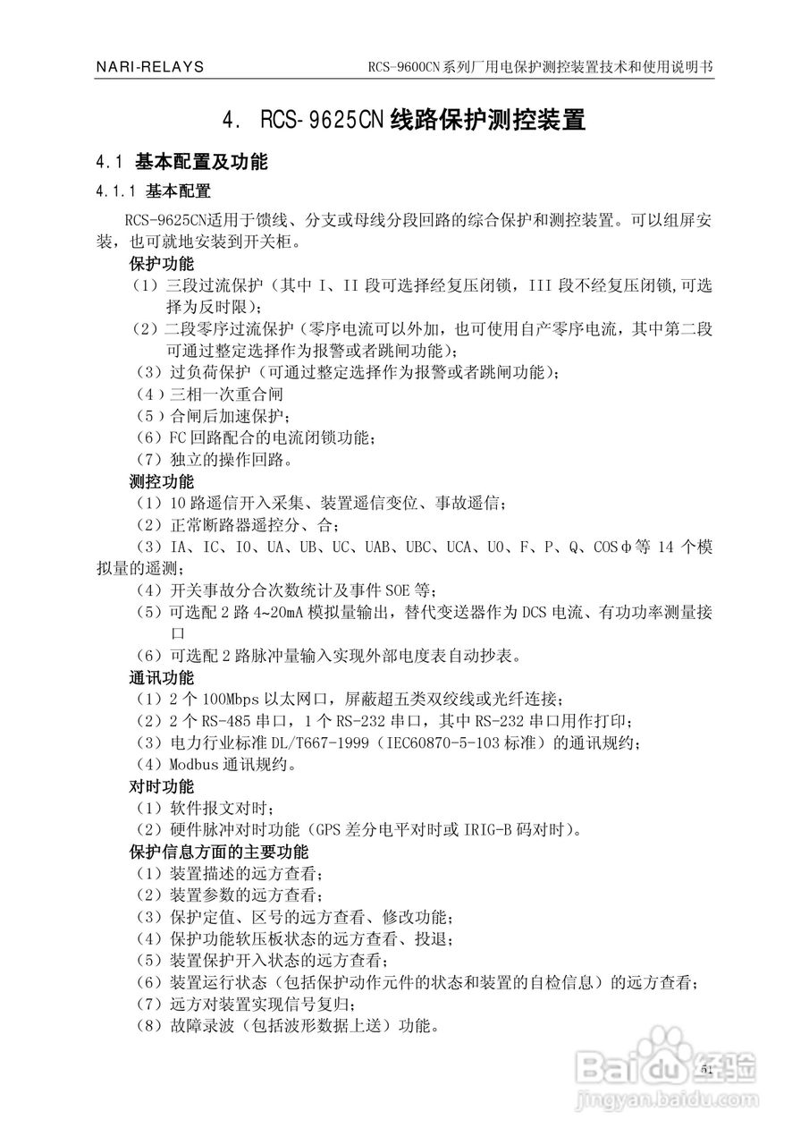 南瑞继保RCS-9629CN备用电源自投与测控装置使用说明书:[6]