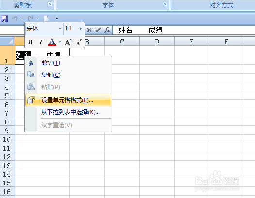 EXCEL中如何为表格制作斜线表头