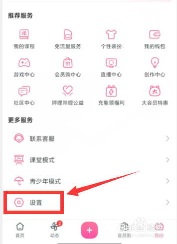 哔哩哔哩如何开启定时提醒功能