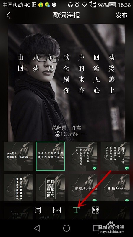 QQ音乐怎么制作歌词海报？