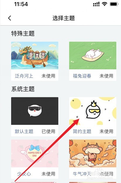 名人朋友圈怎么切换主题