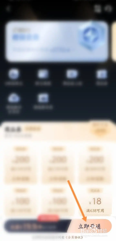 如何使用乐橙APP开通会员？