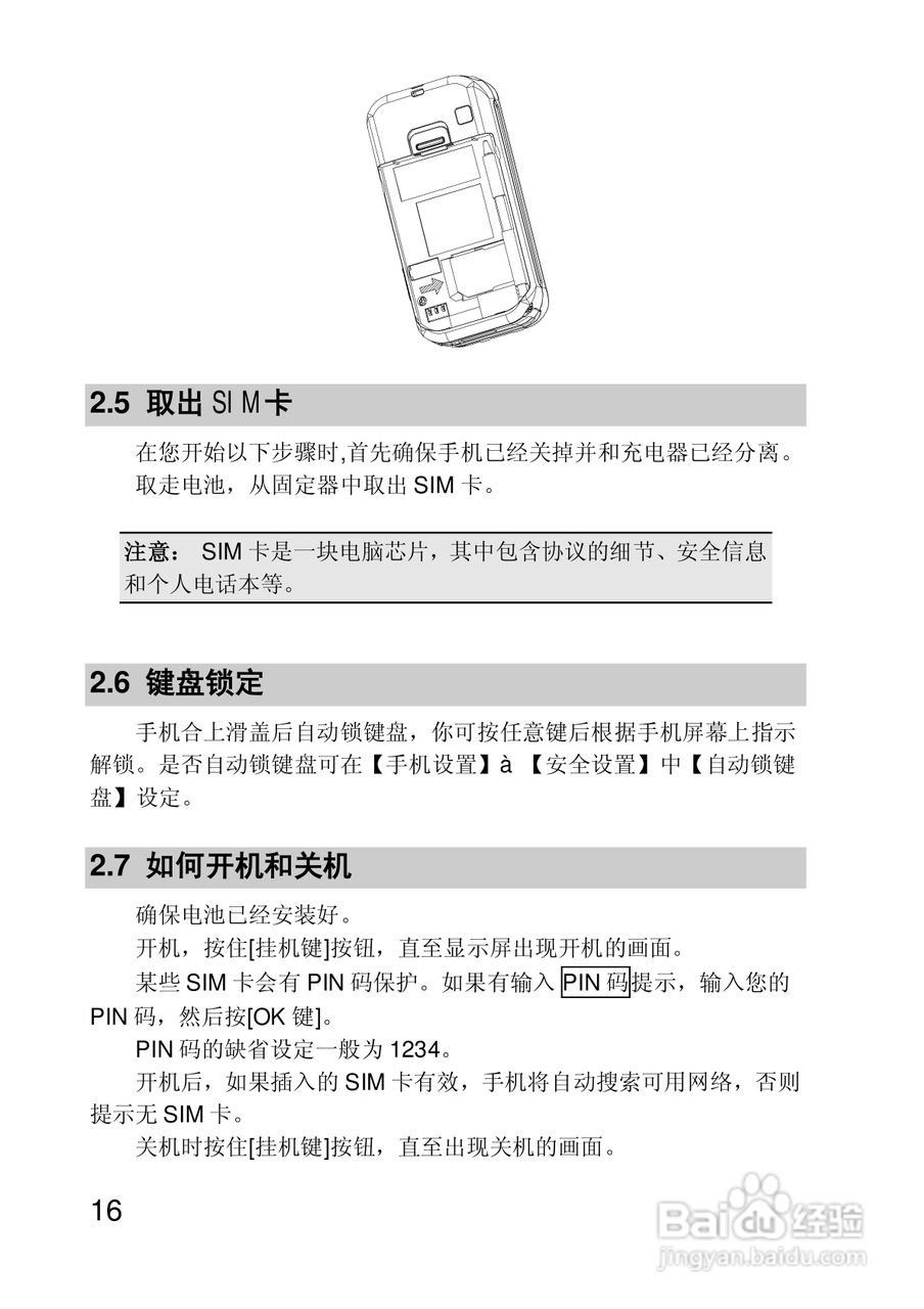 联想手机P718型使用说明书:[2]
