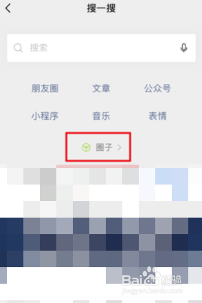 微信圈子如何打开