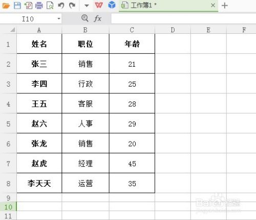 Excel表格中如何按照年龄大小排序