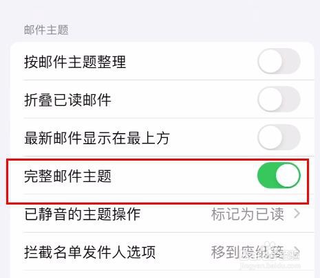 iPhone15如何打开完整邮件主题