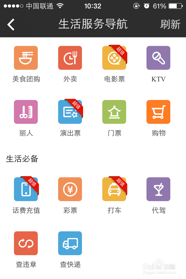 百度手机客户端怎么用