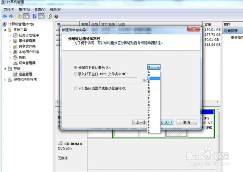 如何在windows界面格式化硬盘重新分区?