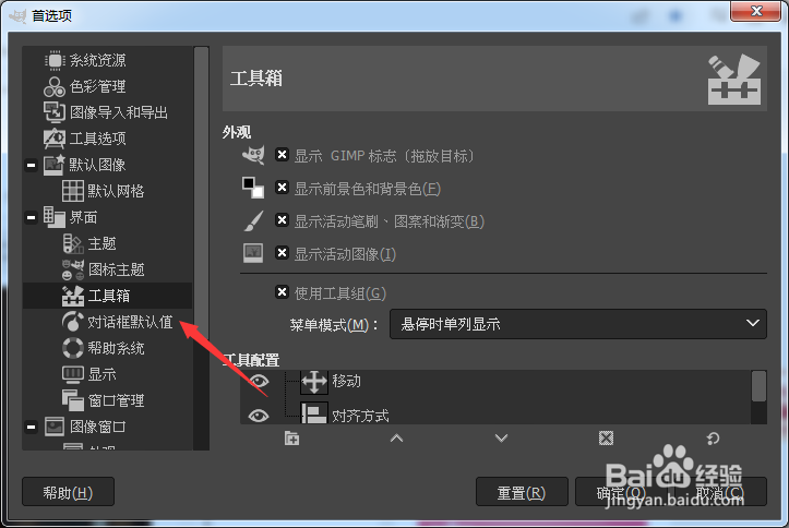 GIMP 2.10.34怎么设置图层蒙版类型为黑色全透明