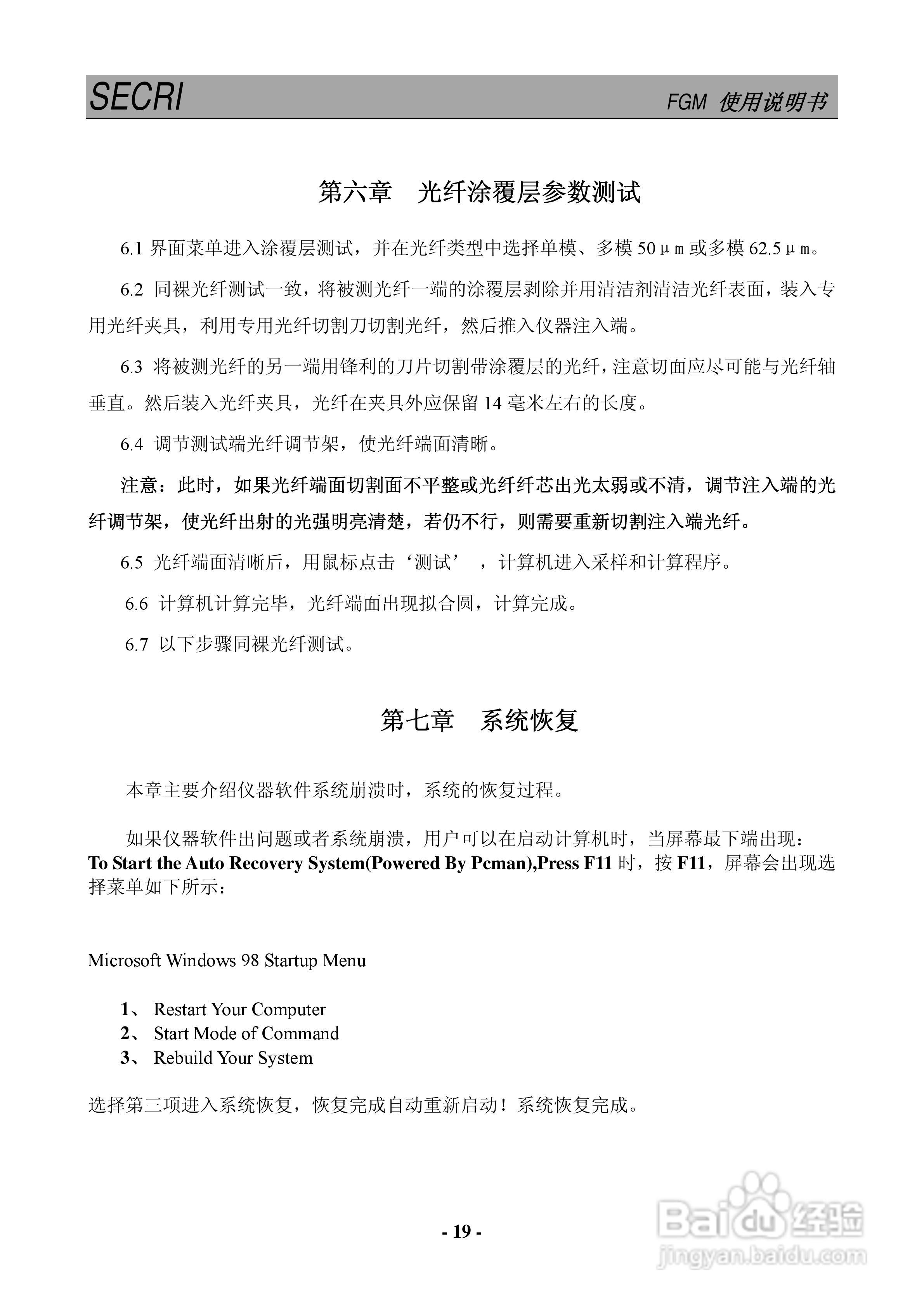 FGM光纤几何参数测试仪使用说明书:[3]