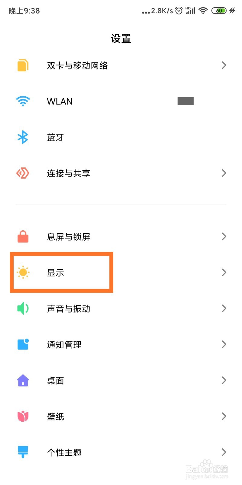如何设置手机上的字体