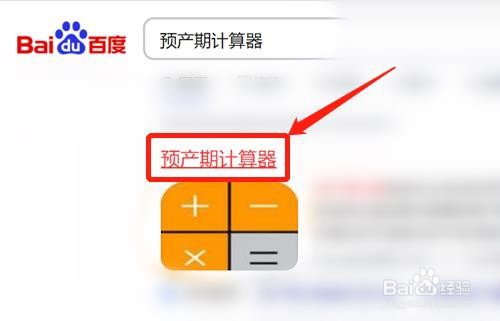 预产期计算器在线计算方法