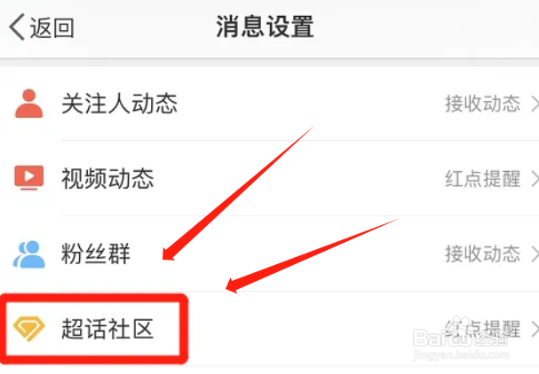 微博在哪里关掉超话社区数字提醒