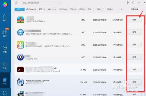 win7操作系统下怎么卸载安装的软件