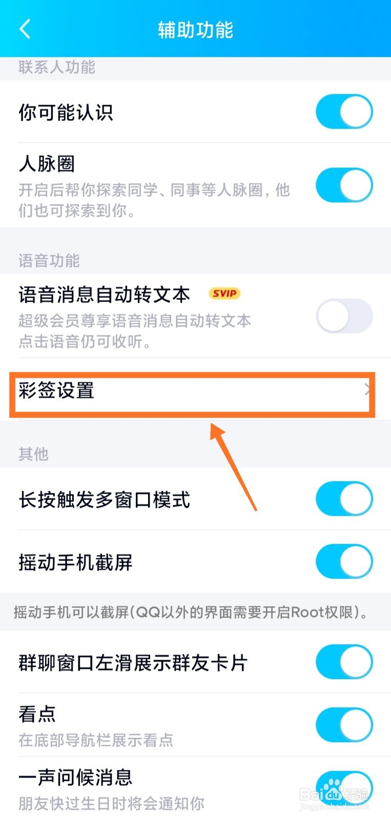 手机qq如何设置最近浏览内容自动添加彩签