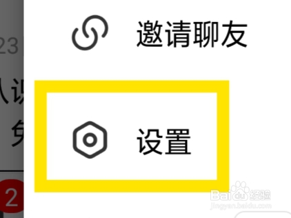 天聊怎样设置消息通知功能