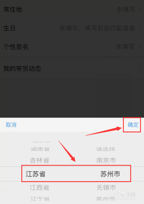 拼多多我的资料里如何填写常住地