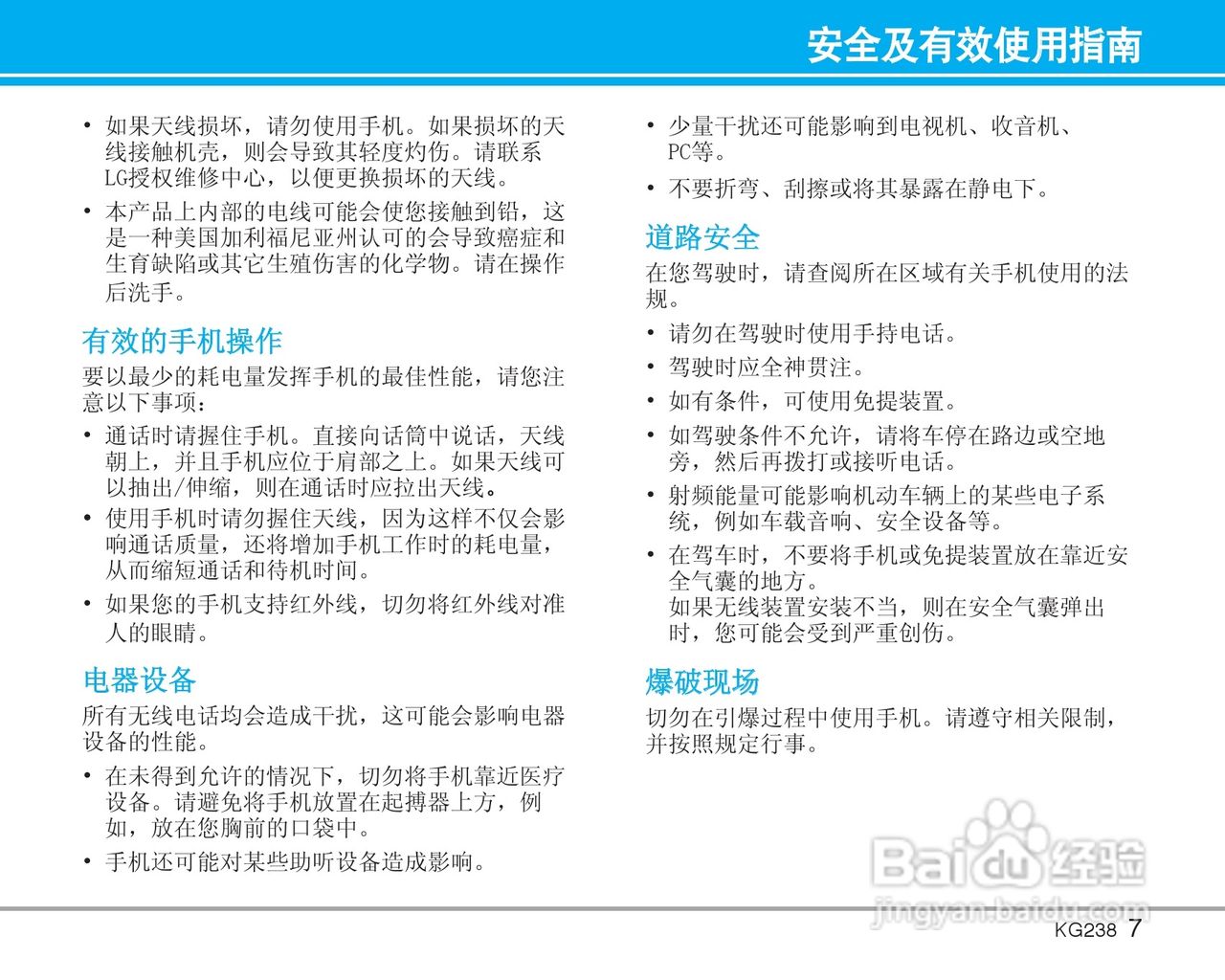 乐金手机KG238型使用说明书:[1]