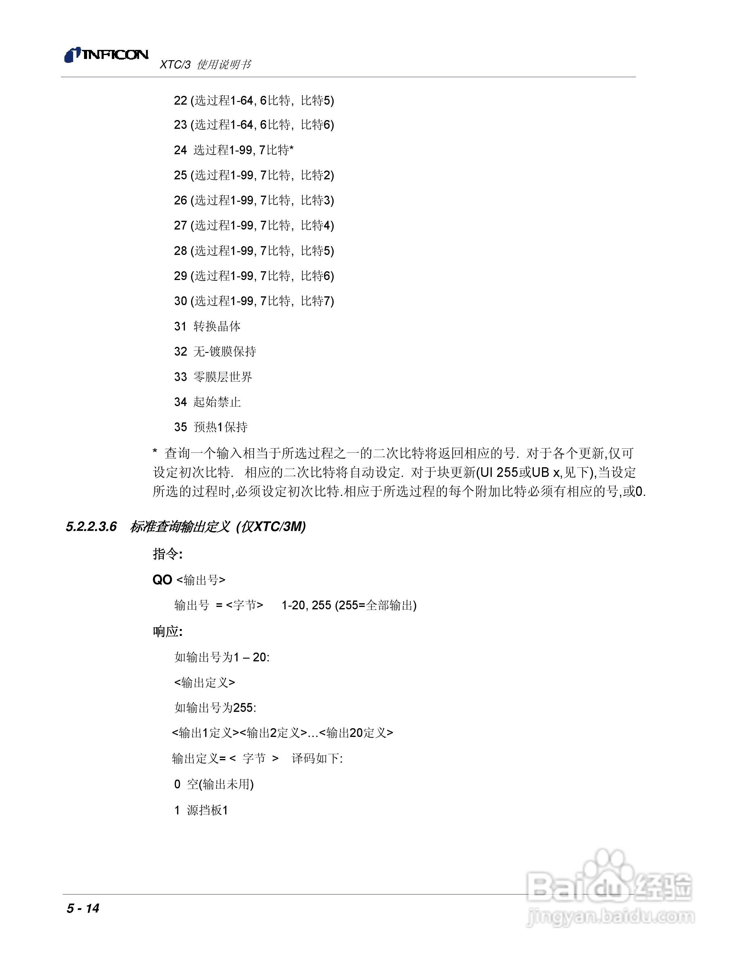 INFICON XTC/3薄膜镀层控制仪使用说明书:[13]