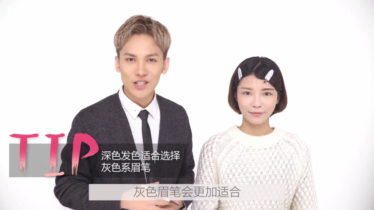 眉笔颜色秒选方法