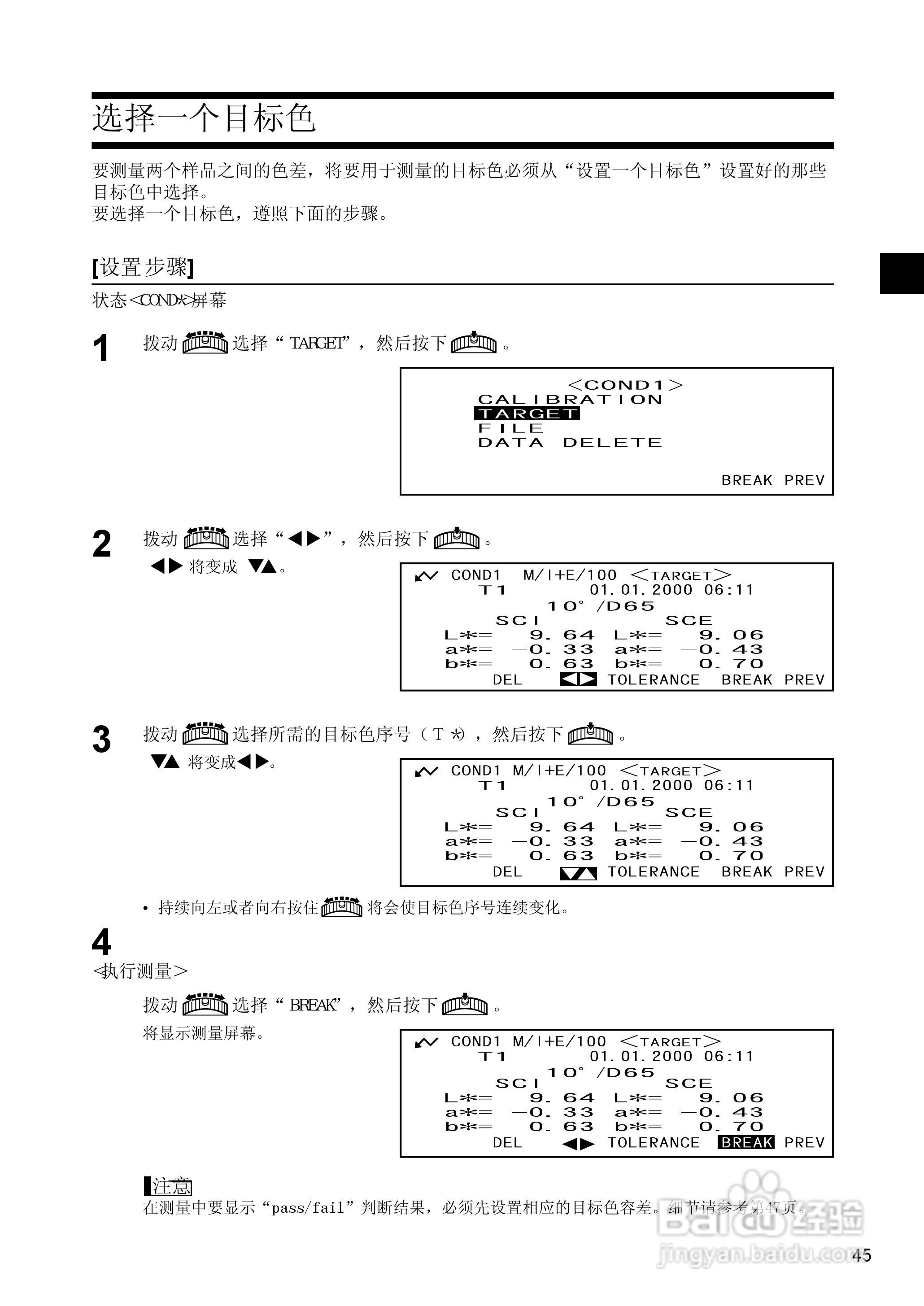 恒港分光测色计CM-2600d/CM-2500d使用说明书:[5]