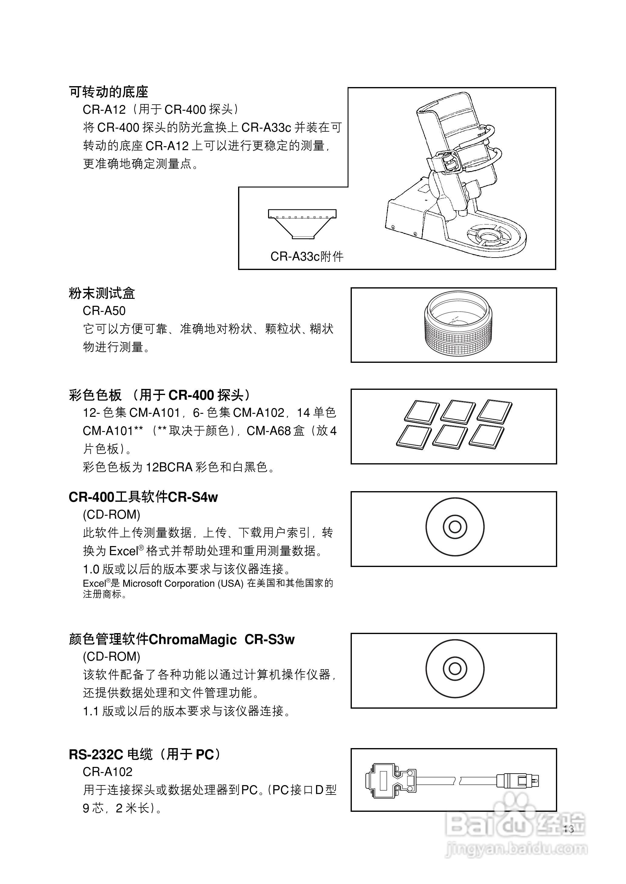 恒港色彩色差计CR-400/410使用说明书:[2]