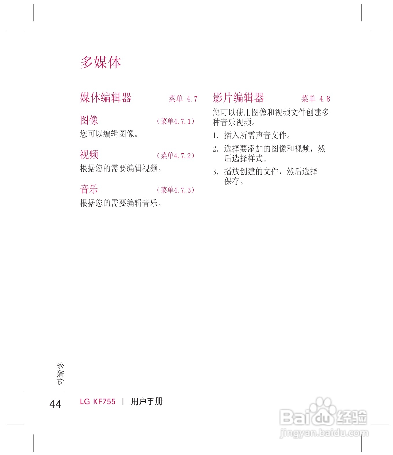 乐金手机KF755型使用说明书:[5]