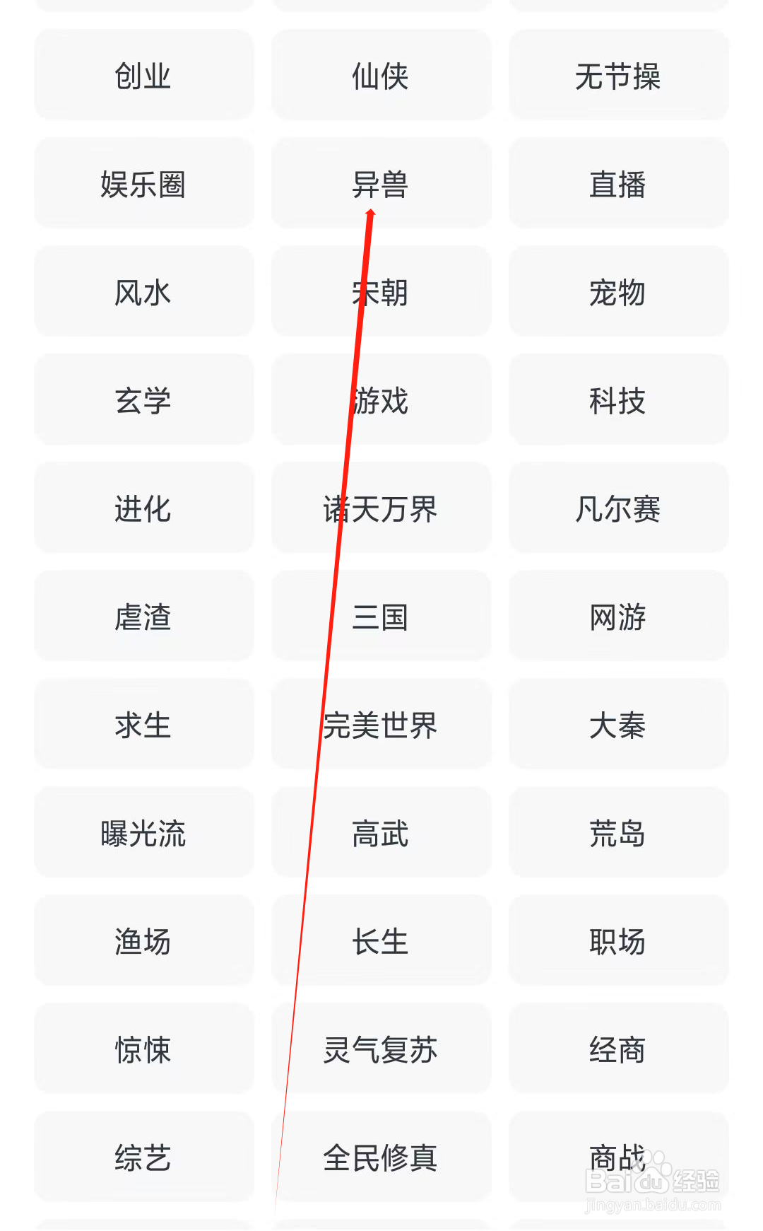 全免小说如何查看异兽