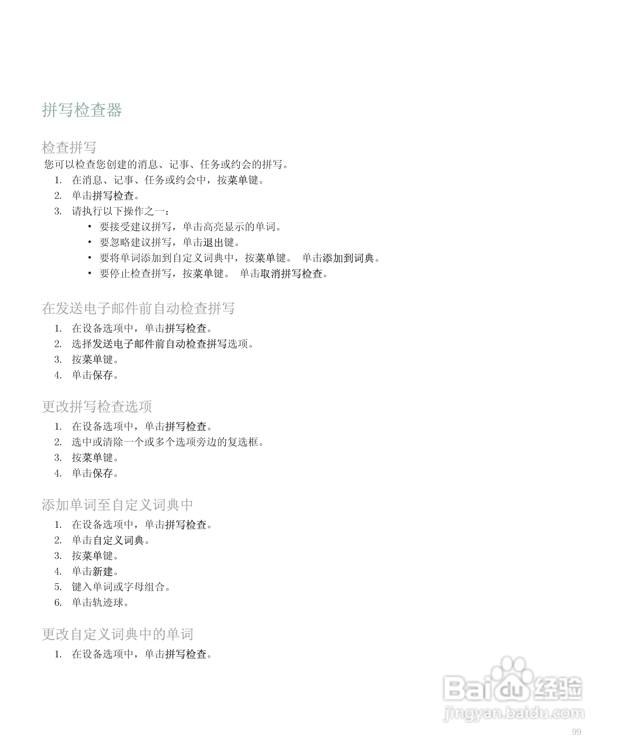 黑莓手机8300型使用说明书:[11]
