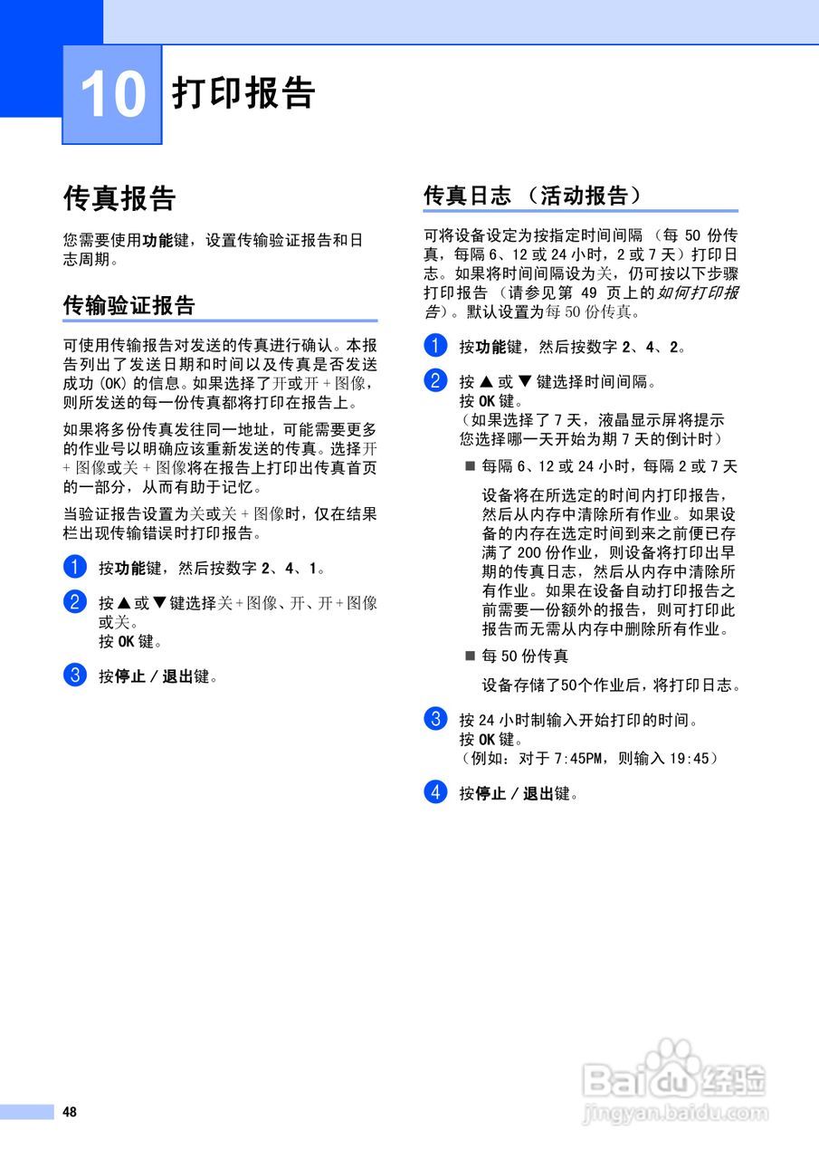 brother MFC-5460CN一体机使用说明书:[6]