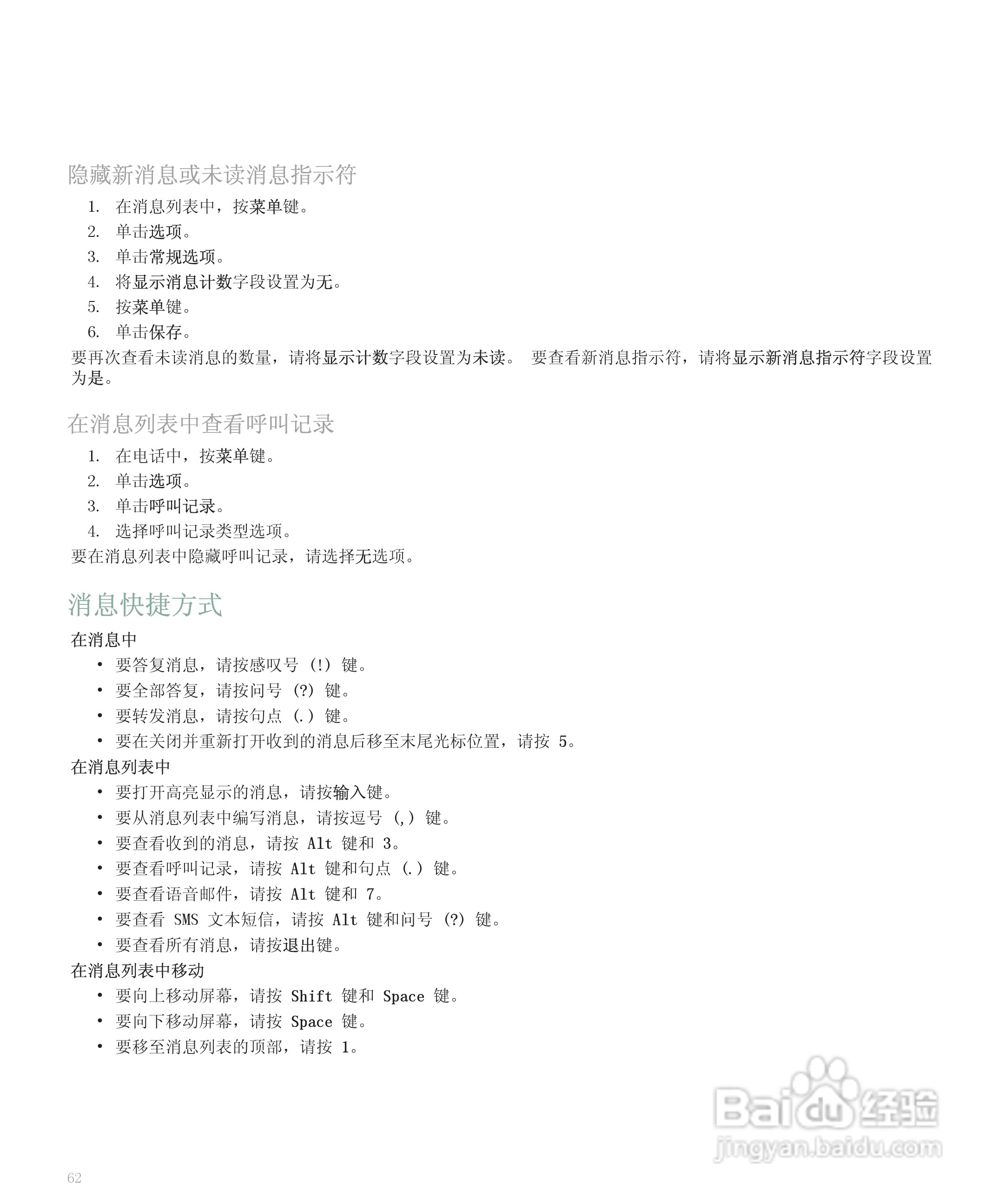 黑莓手机8120型使用说明书:[7]