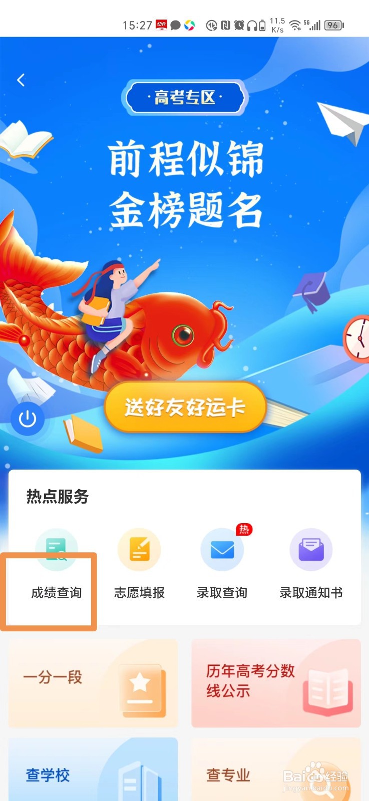 秦务员怎么查高考成绩
