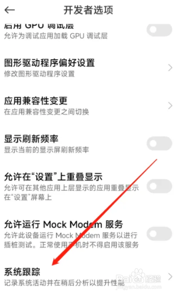 小米13ultra怎么设置进入系统跟踪