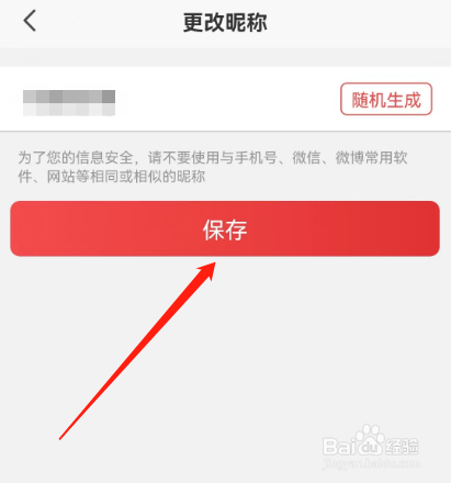 安卓版平安证券如何更改昵称