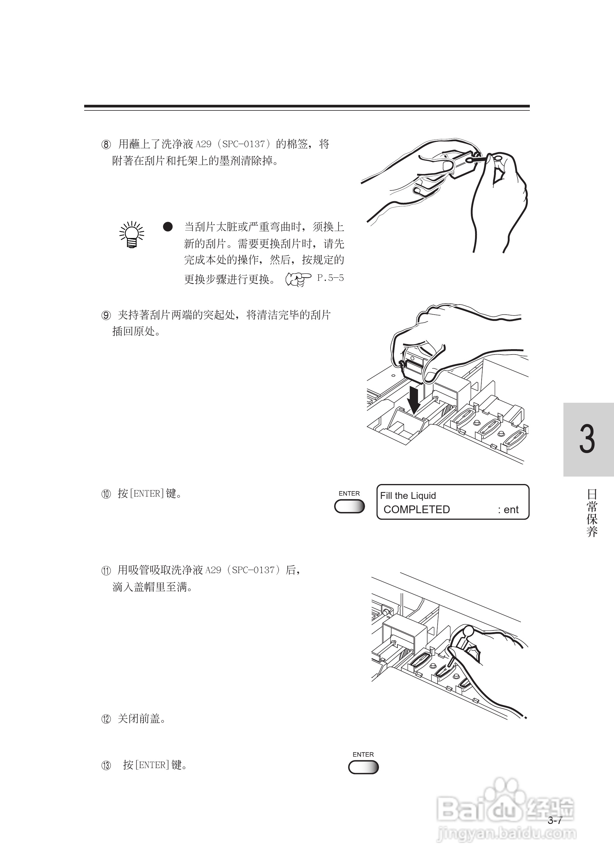 Mimaki JV22-160打印机说明书:[7]