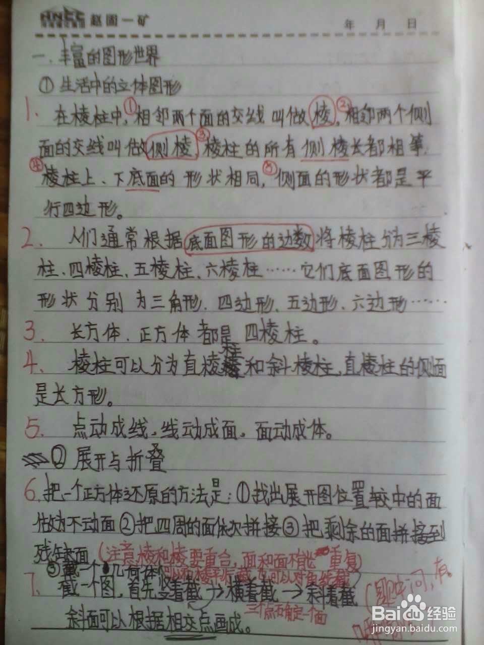 自己在家怎样帮孩子预习初一数学