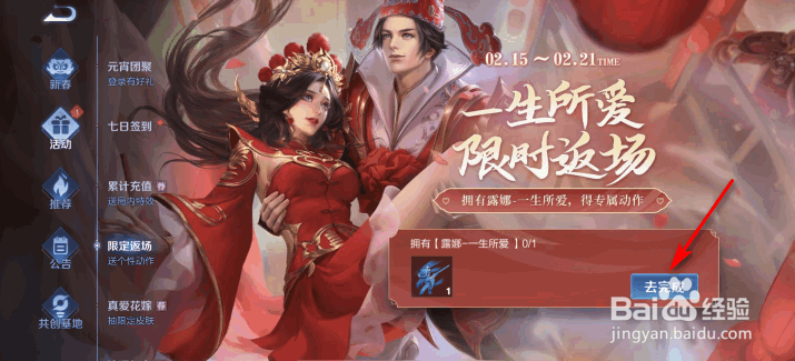 王者荣耀一生所爱限时返场活动攻略