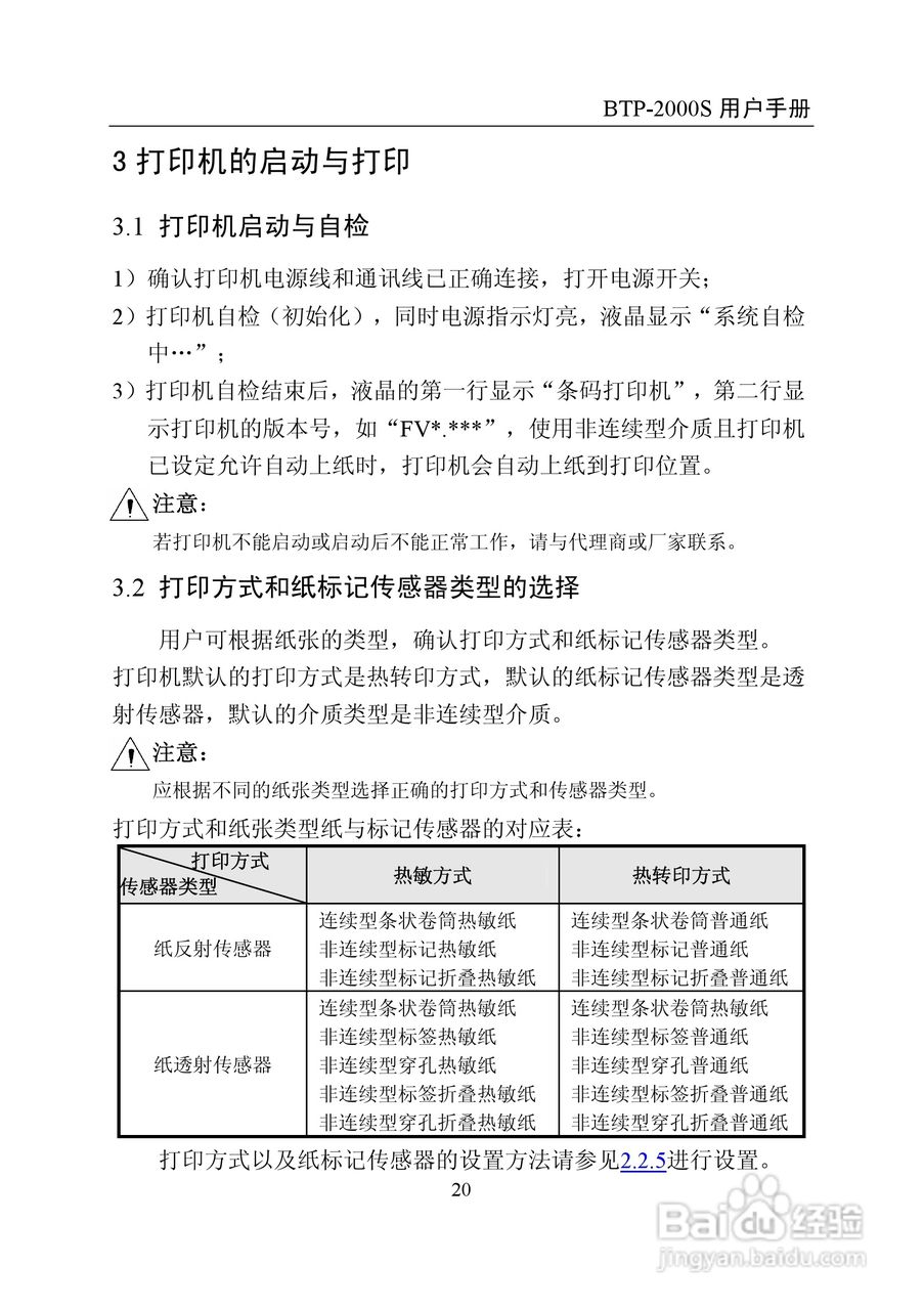 BTP-2000S 标签打印机用户手册:[3]