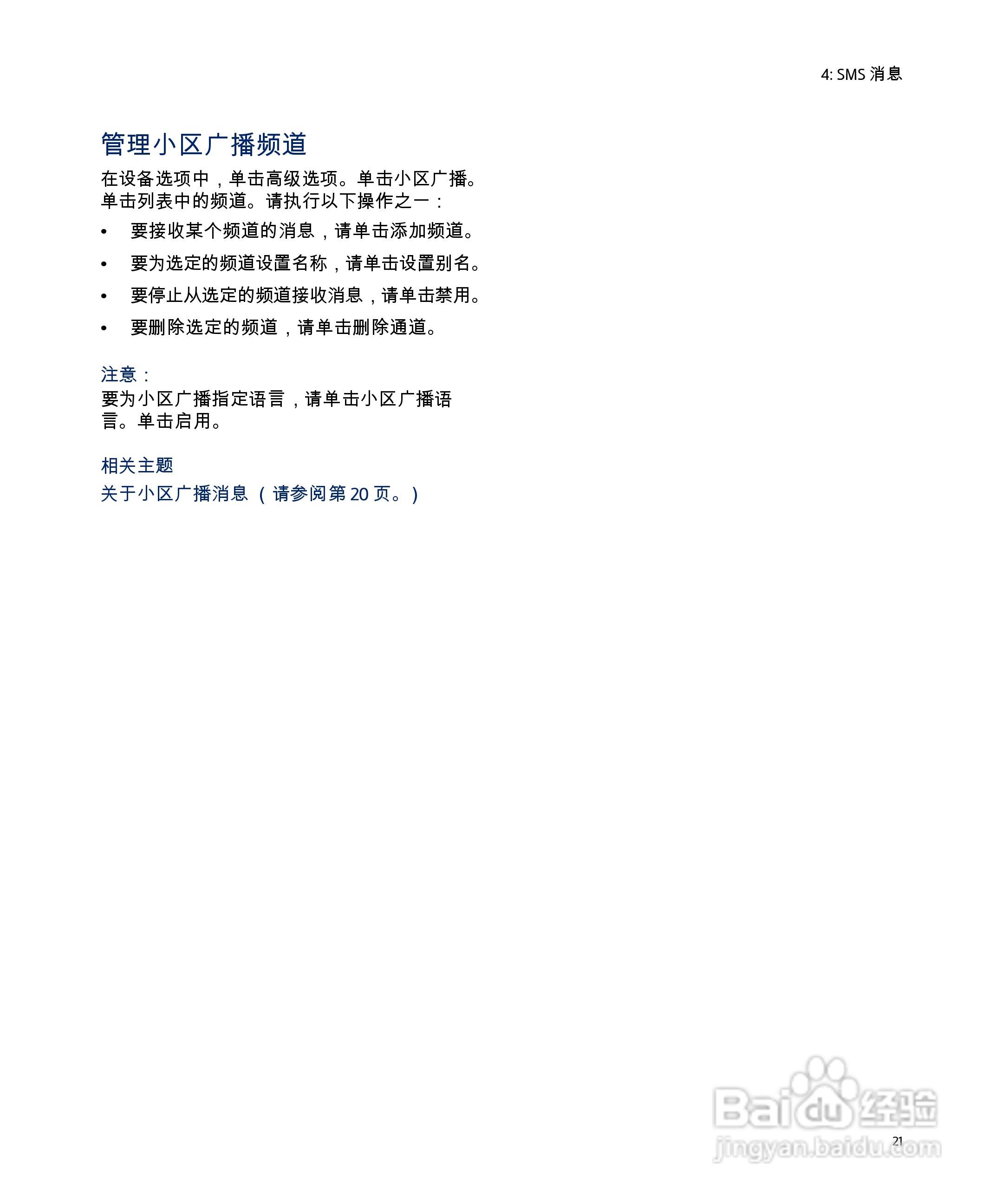 黑莓手机7290型使用说明书:[3]