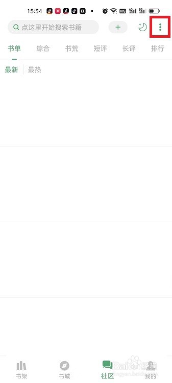 搜书大师APP怎么查看版本号