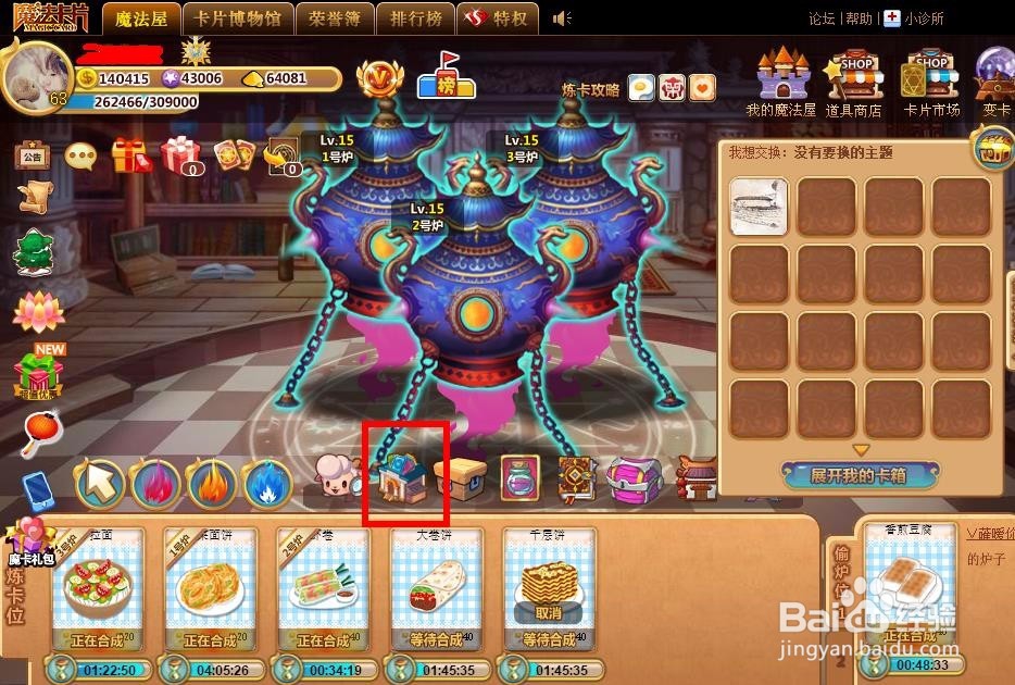 魔法卡片怎么集成文物套卡