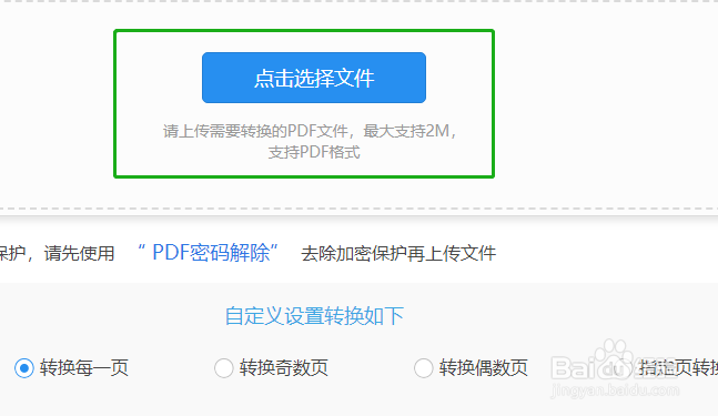 PDF怎样在线转换成Word文档