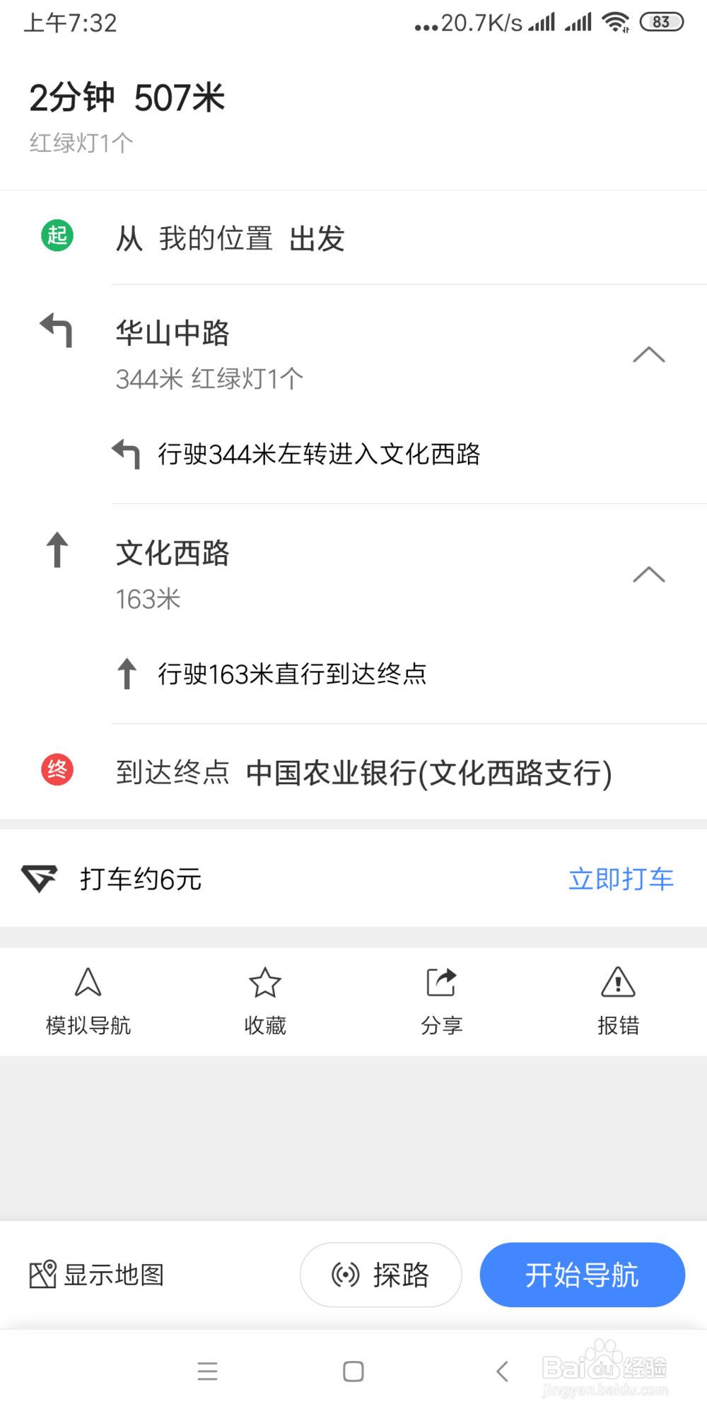 利用高德地图如何查找附近银行