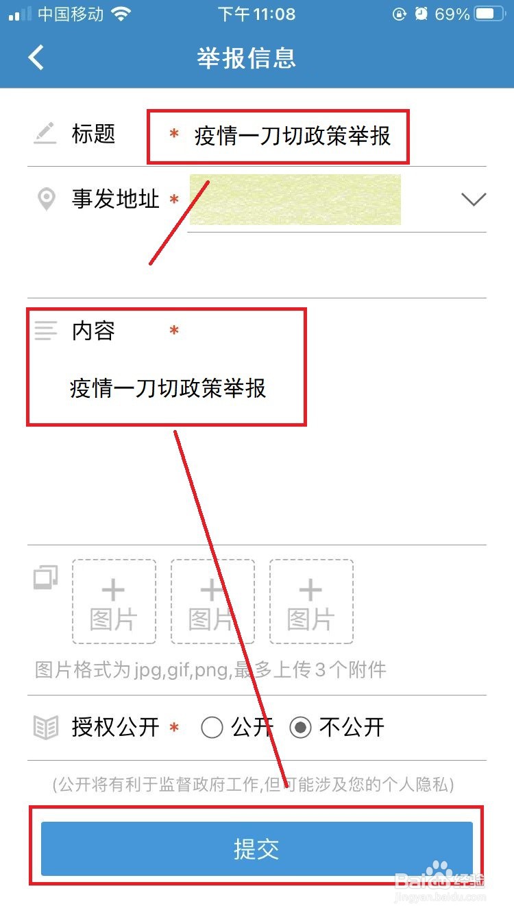 疫情一刀切政策怎么举报